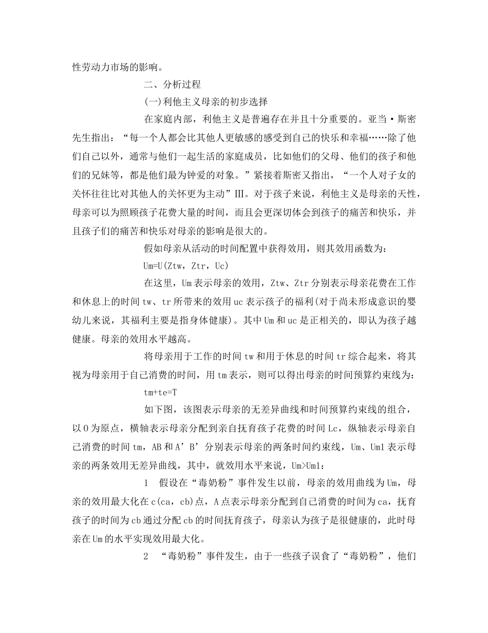 《安全管理论文》之婴幼儿食品安全隐患对育龄女性劳动力市场的影响 _第2页