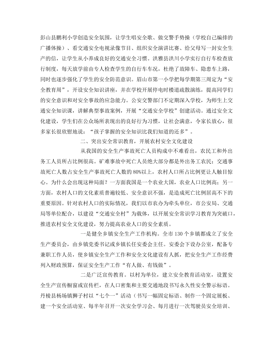 《安全管理论文》之开展基层安全文化建设的实践与探索 _第2页