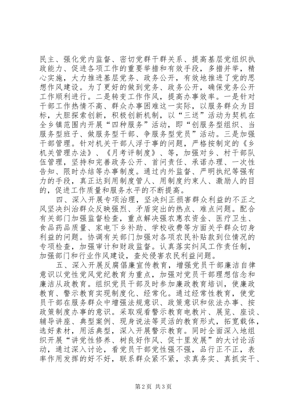 乡镇廉政建设自查自纠汇报材料 _第2页