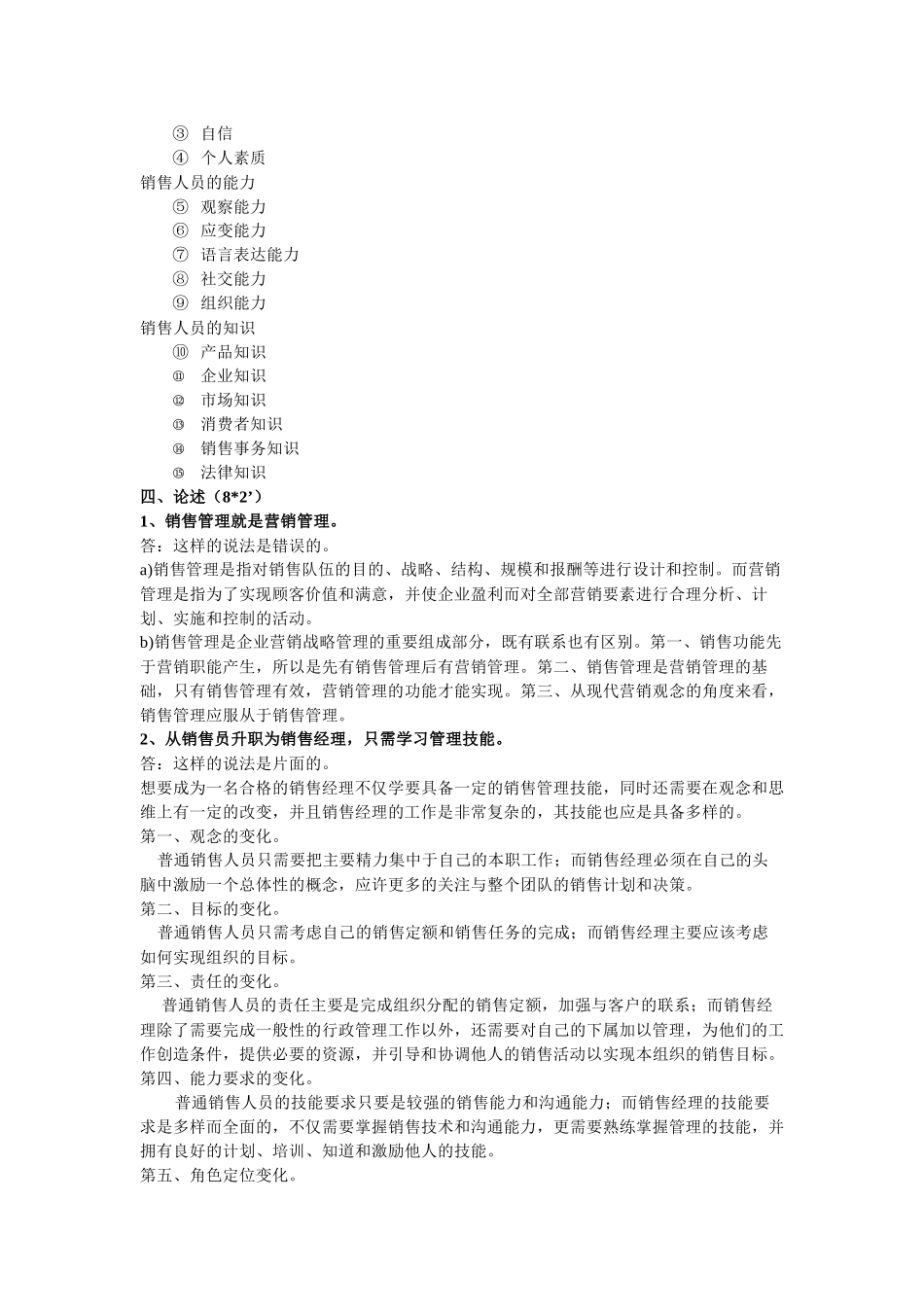 销售管理模拟试题9_第2页
