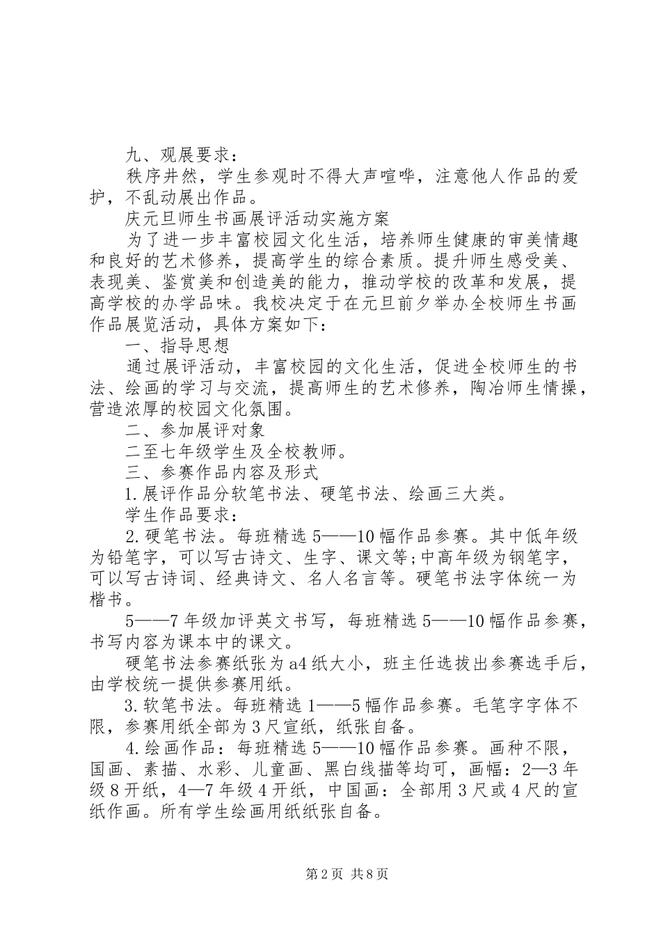 迎元旦书画展活动方案_第2页