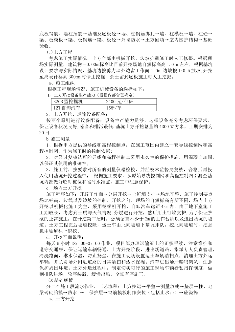 岳阳海事局业务用房工程基础、地下室施工方案(35页)_第3页