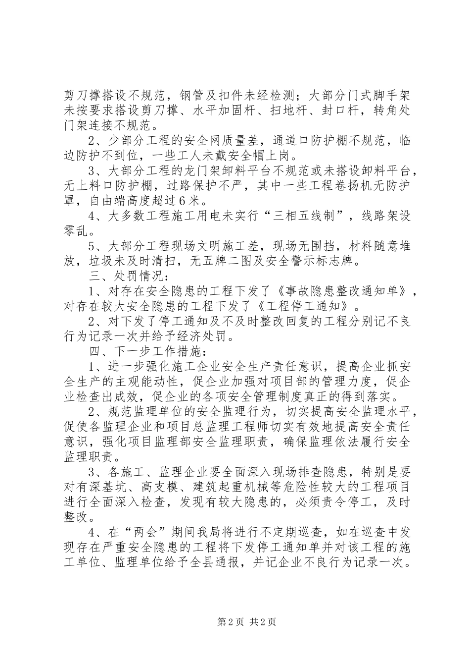 建筑施工大检查情况汇报材料 _第2页