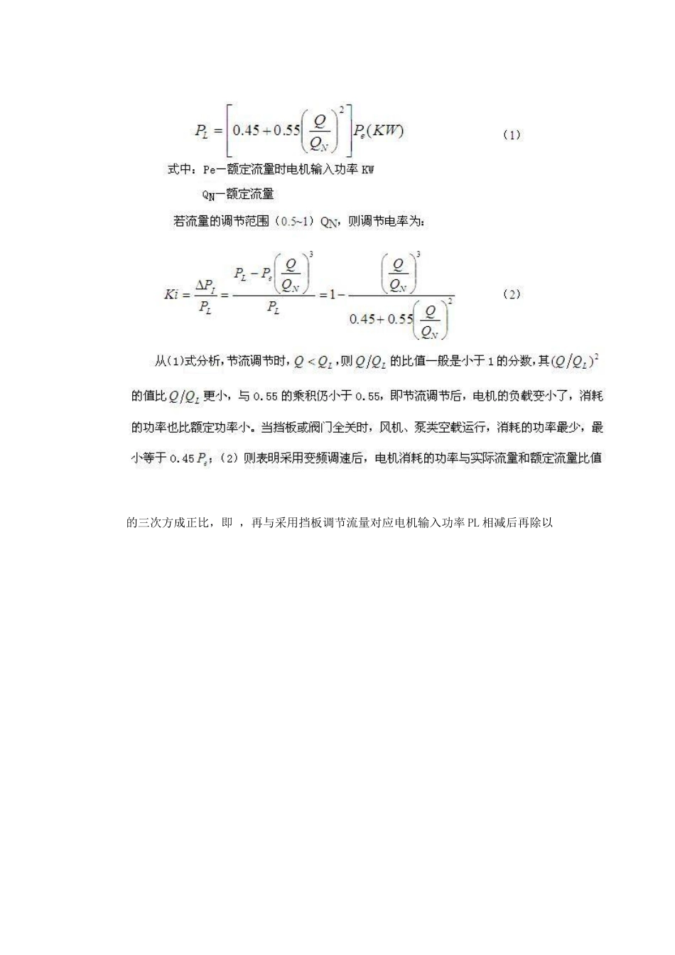变频调速节能量的计算方法_第2页