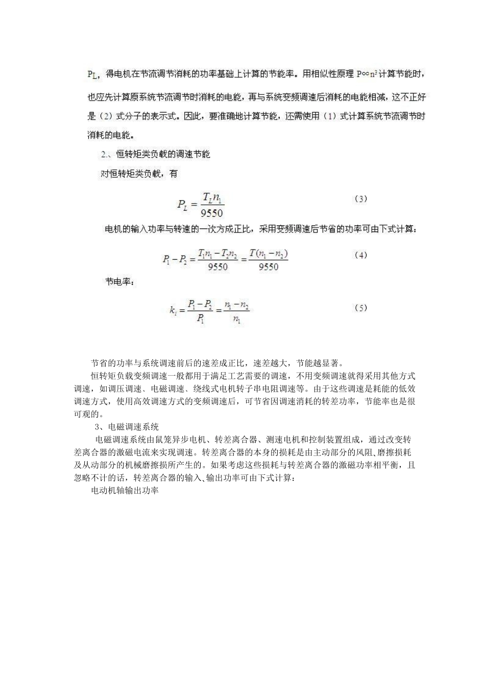 变频调速节能量的计算方法_第3页