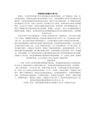 变频调速节能量的计算方法