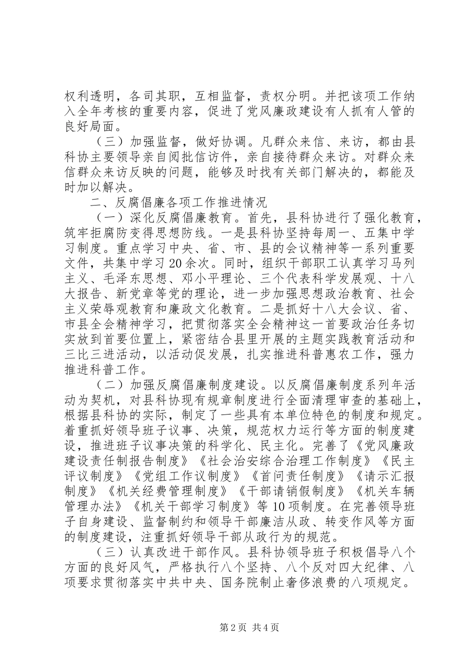 关于科学技术协会履职尽责建设工作的自查报告 _第2页
