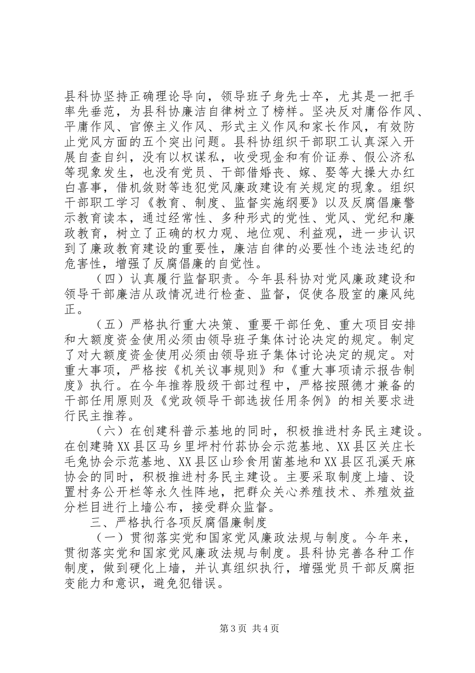 关于科学技术协会履职尽责建设工作的自查报告 _第3页