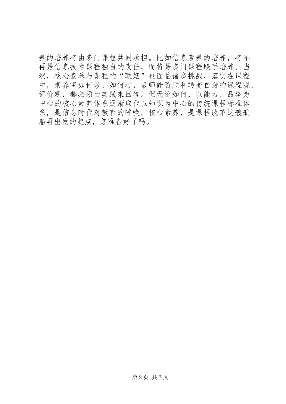 西海小学教育教学工作汇报材料 _第2页
