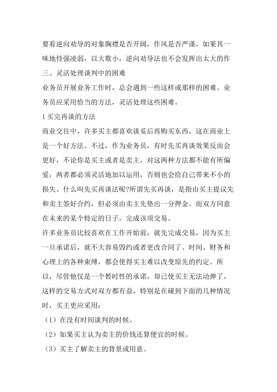 业务高手的沟通秘笈_第3页