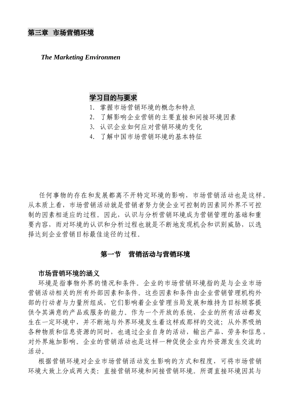 国家级金牌MBA课程－－营销管理金牌教程全20集－第三章-市场营销环境(27)_第1页