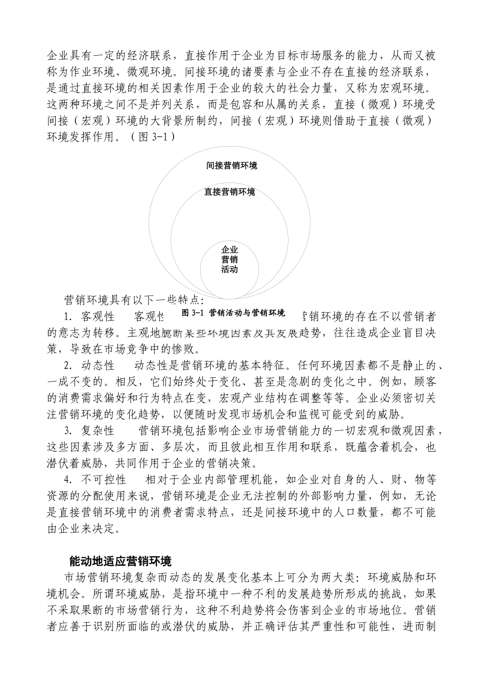 国家级金牌MBA课程－－营销管理金牌教程全20集－第三章-市场营销环境(27)_第2页