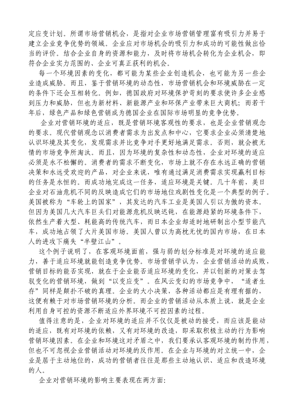 国家级金牌MBA课程－－营销管理金牌教程全20集－第三章-市场营销环境(27)_第3页