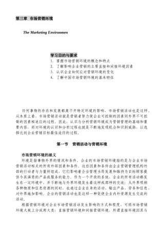 国家级金牌MBA课程－－营销管理金牌教程全20集－第三章-市场营销环境(27)