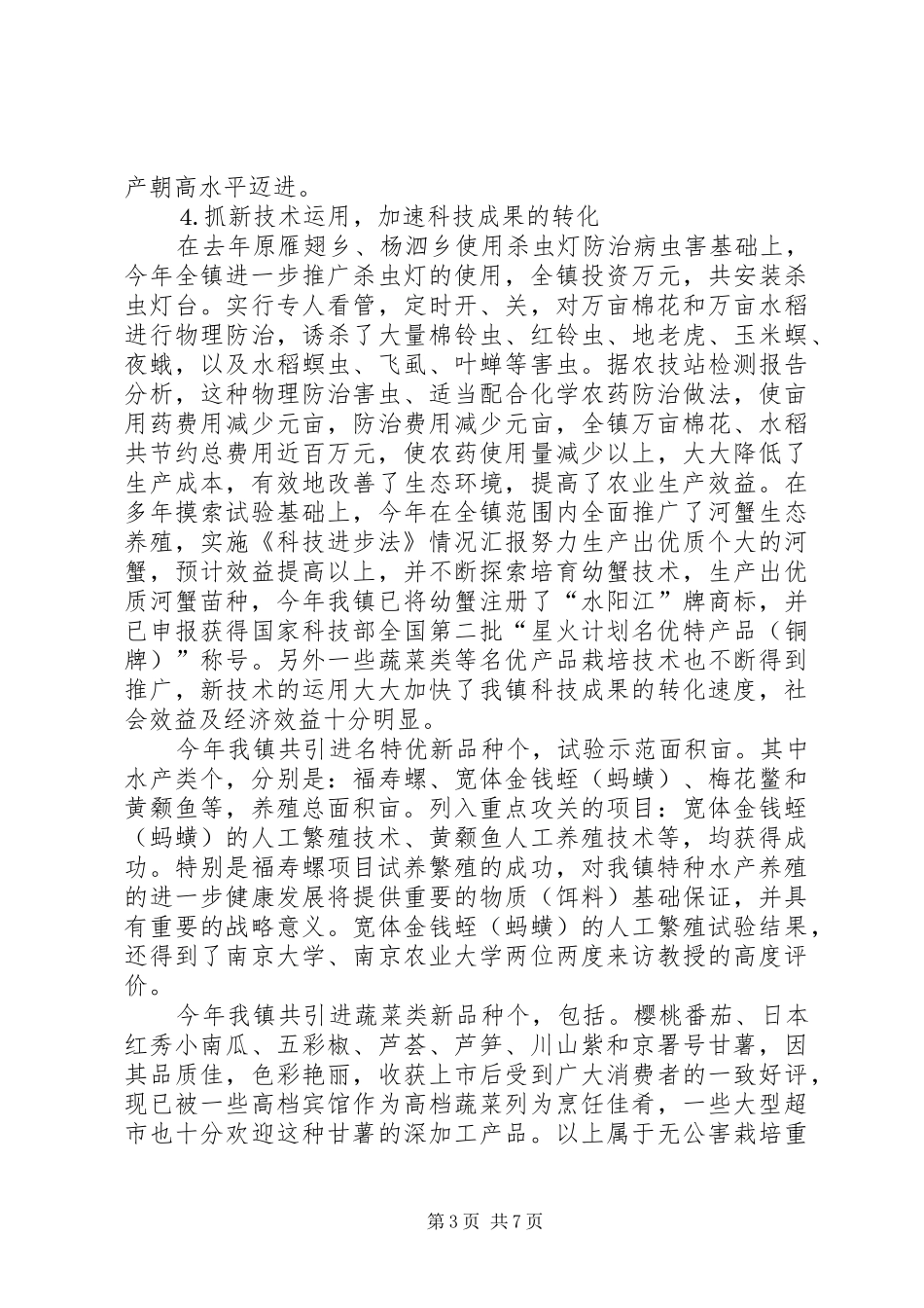 实施《科技进步法》情况汇报 _第3页