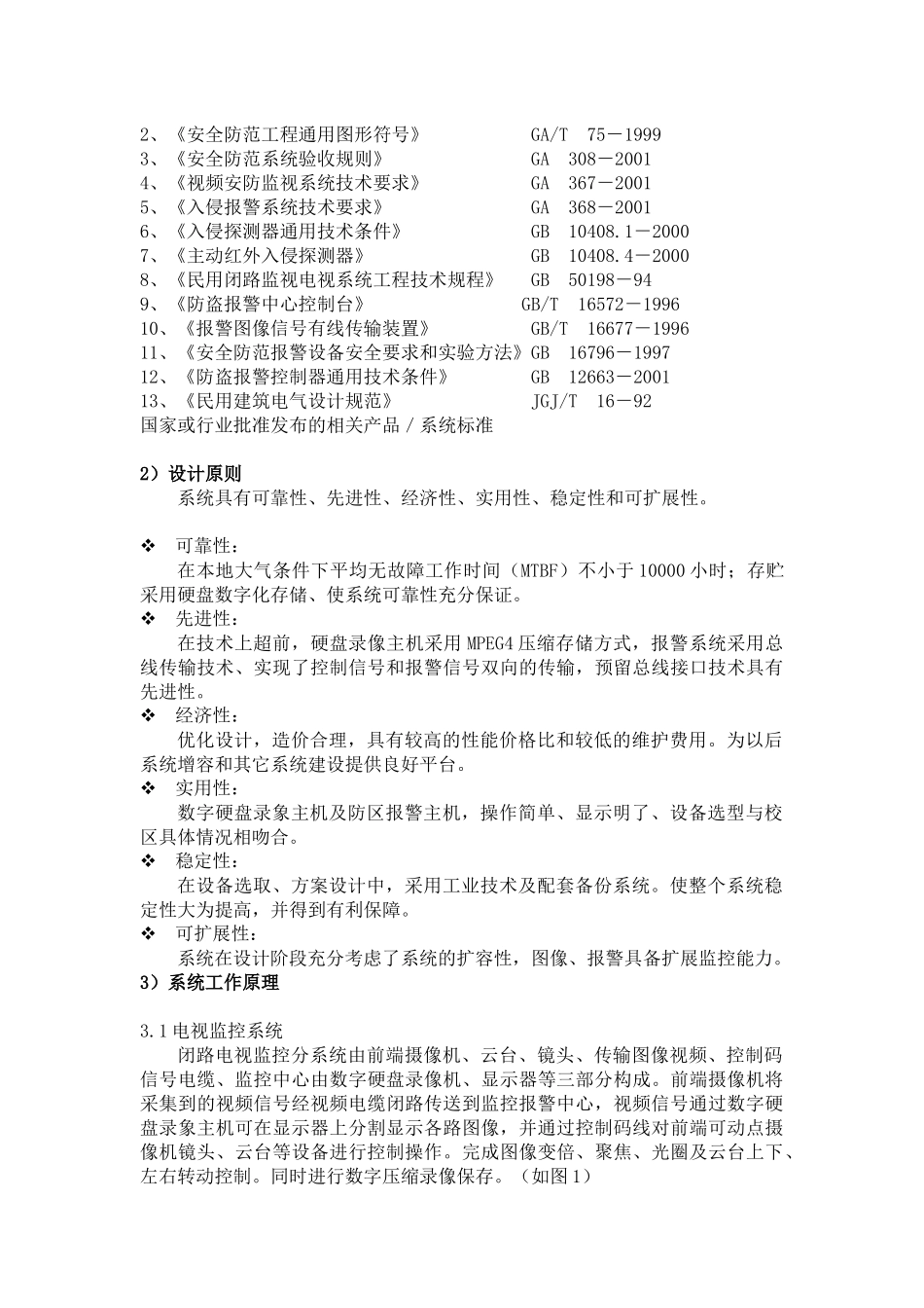 学校电视监控_第2页