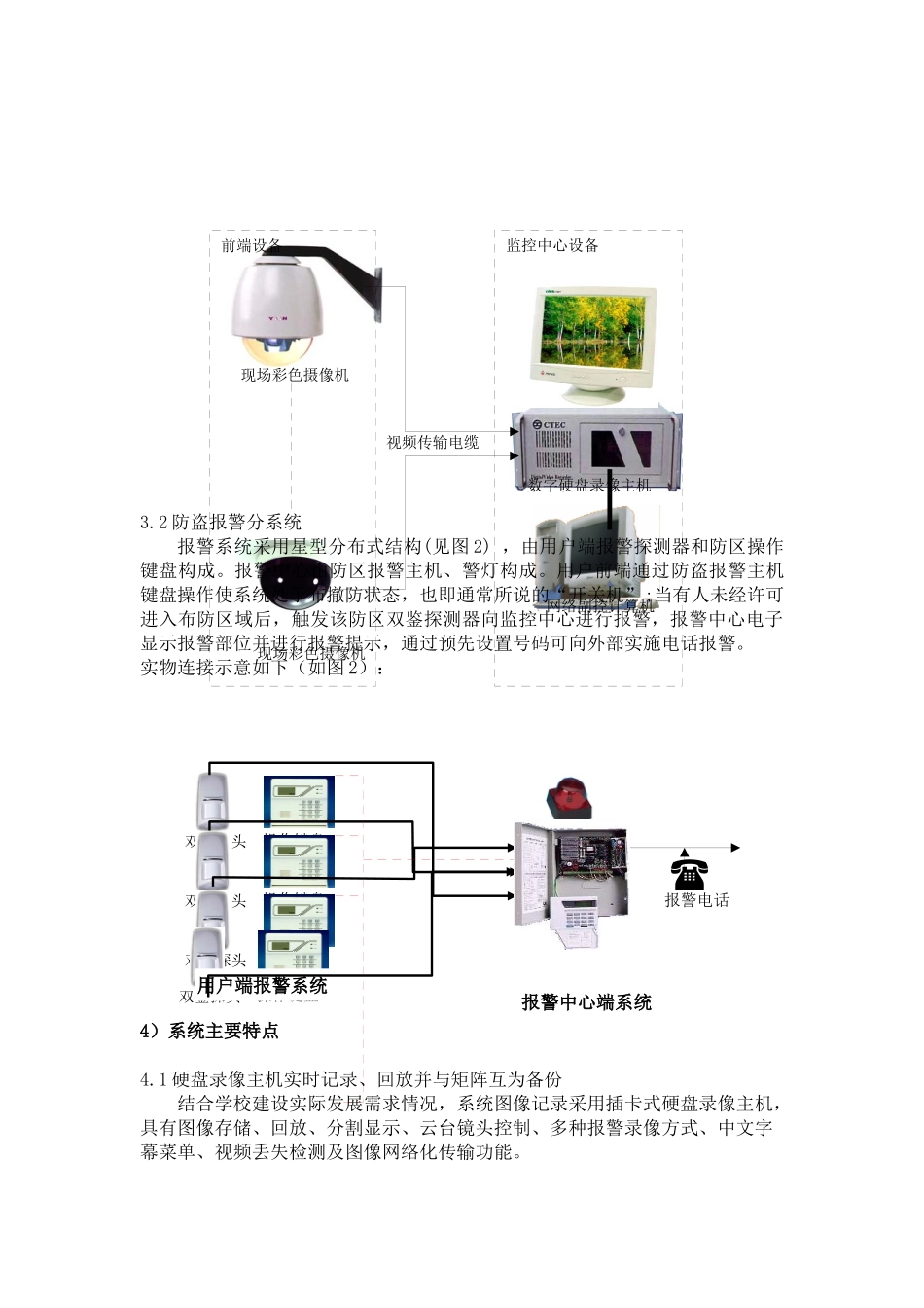 学校电视监控_第3页