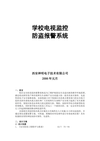 学校电视监控