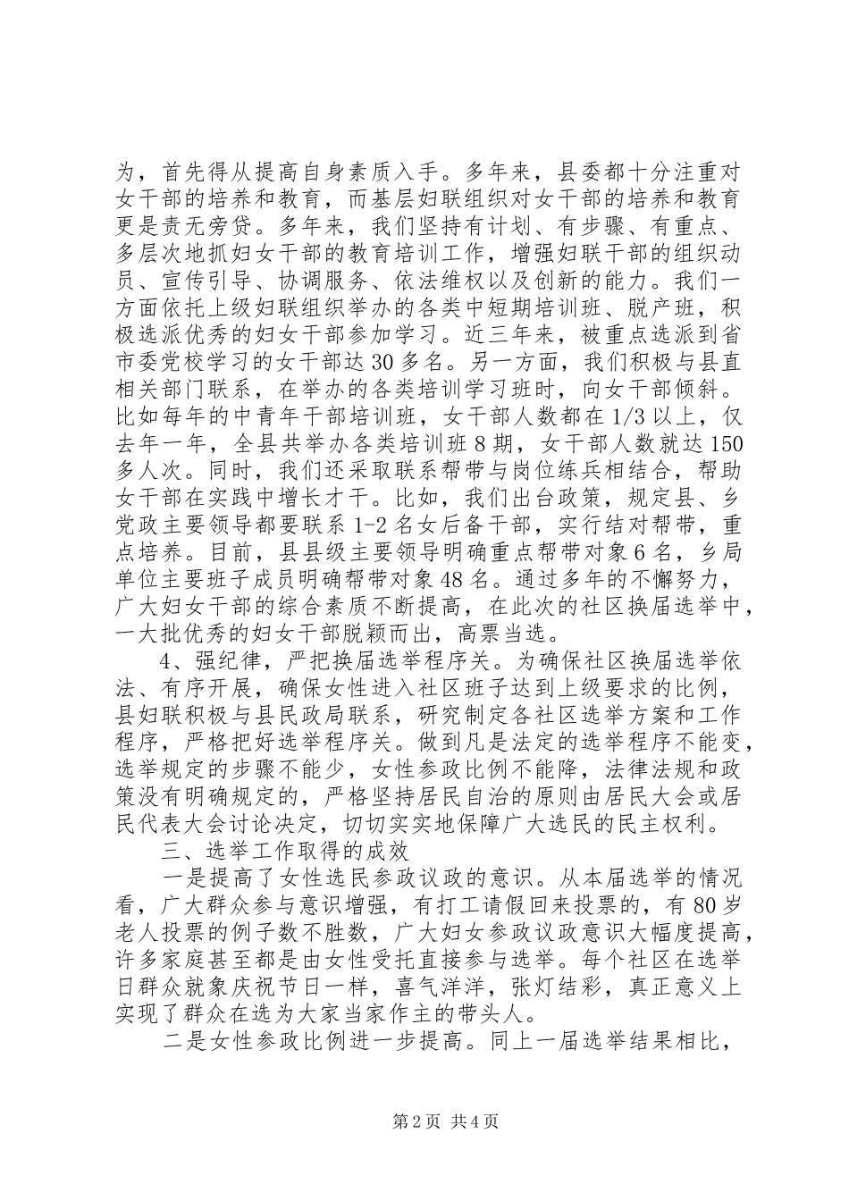 基层妇联组织参与社区换届选举工作调研报告 _第2页