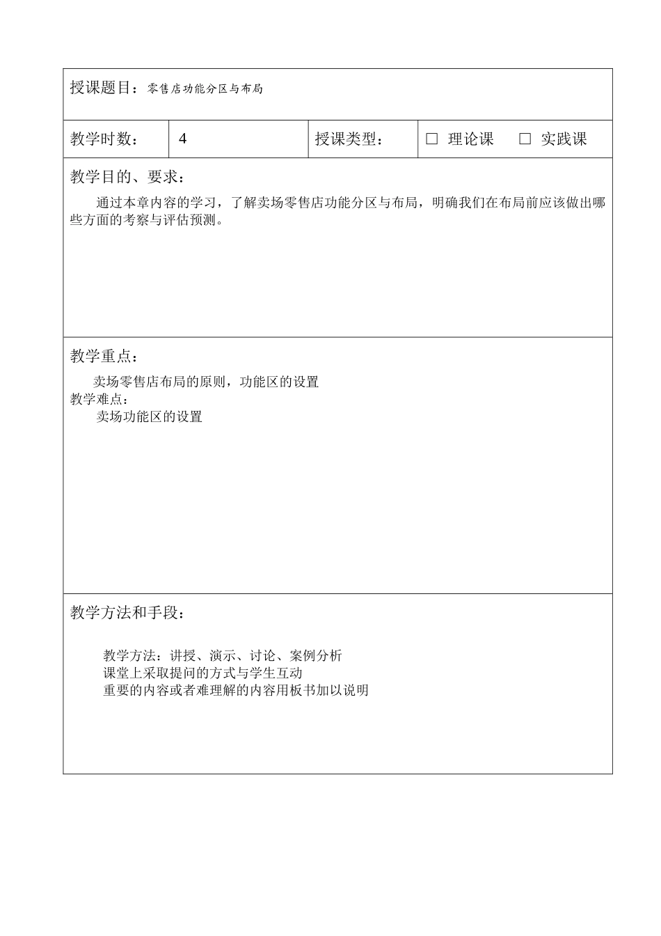 商品陈列技巧教案_第3页