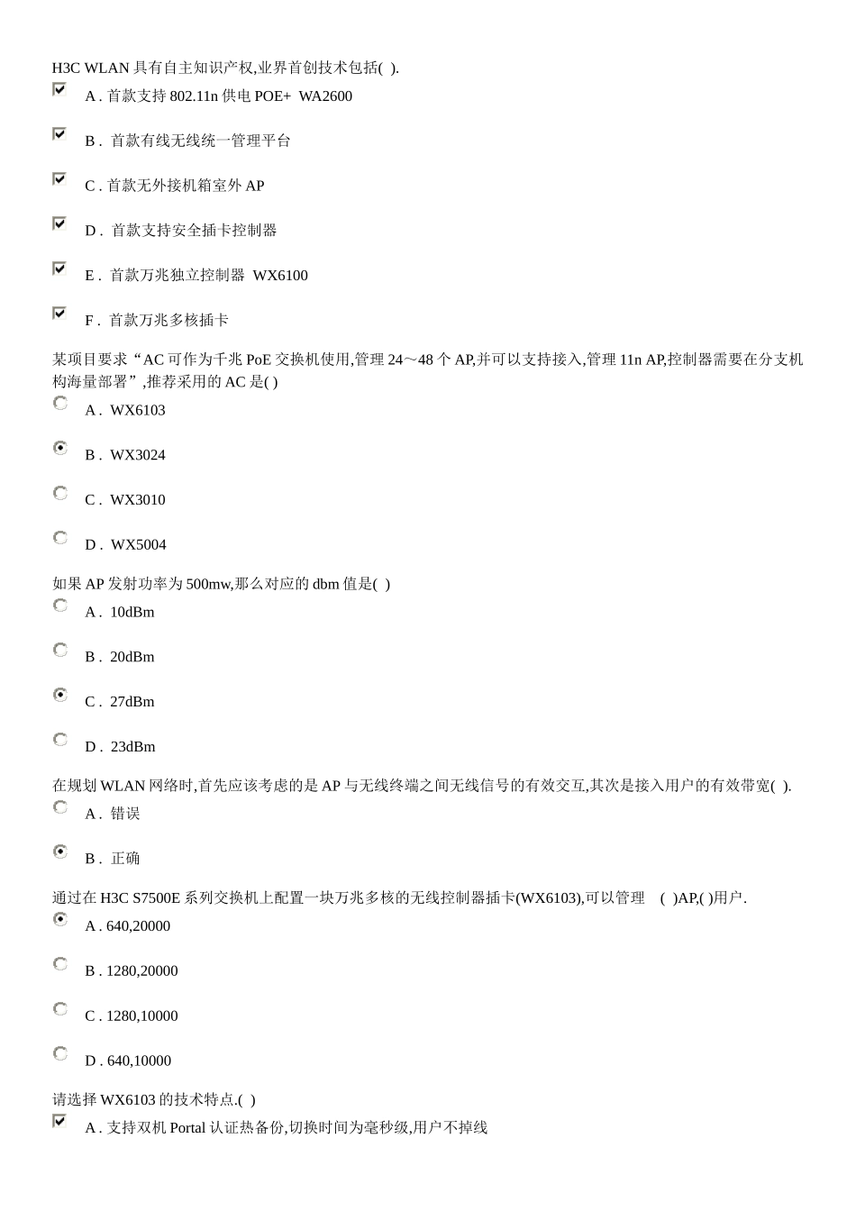 HSE-WLAN销售考题_第1页