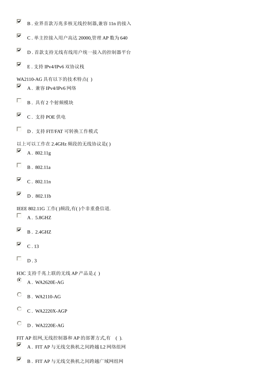 HSE-WLAN销售考题_第2页