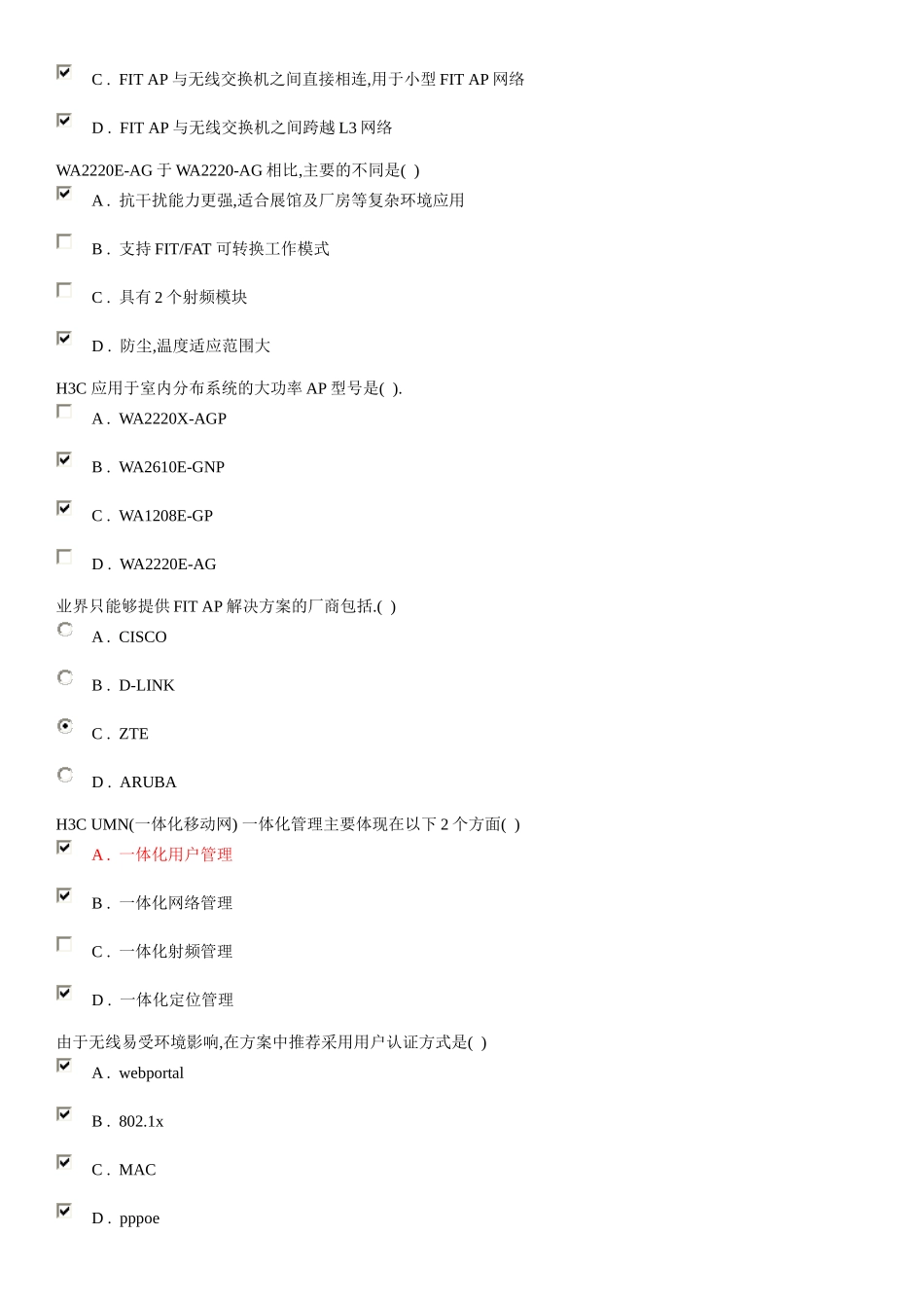 HSE-WLAN销售考题_第3页