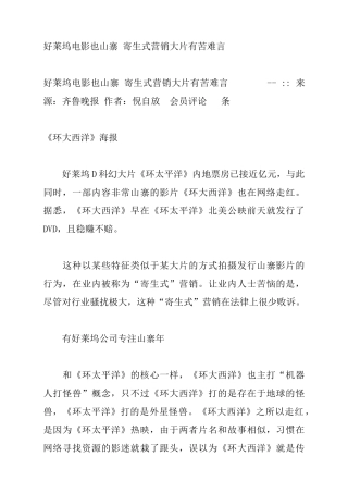 好莱坞电影也山寨寄生式营销大片有苦难言