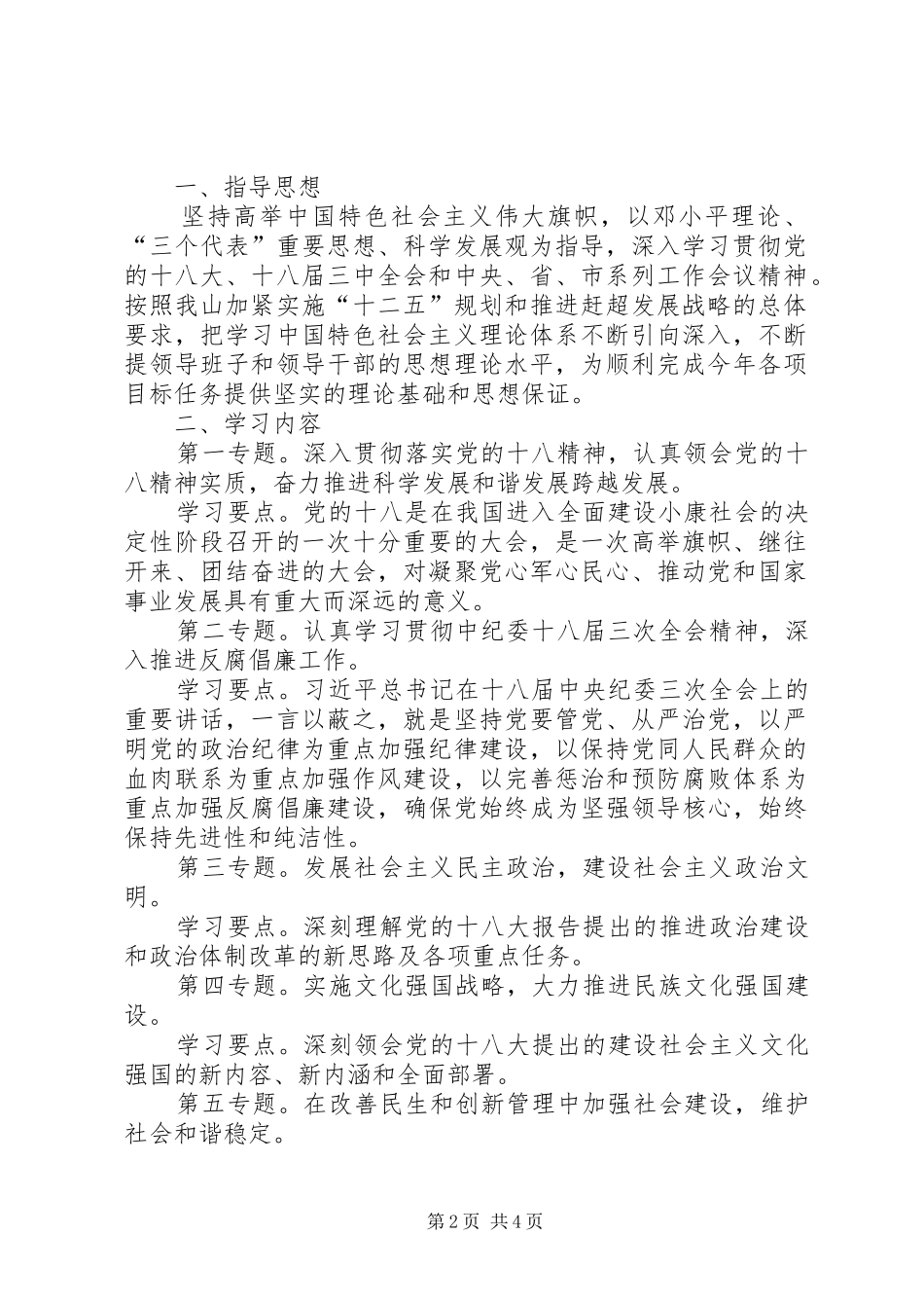 篇一：党员领导干部个人学习计划（模板4）_第2页