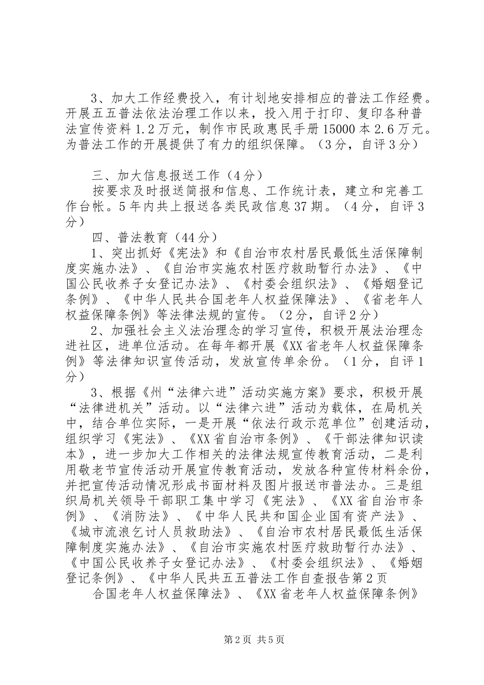 五五普法工作自查报告 _第2页