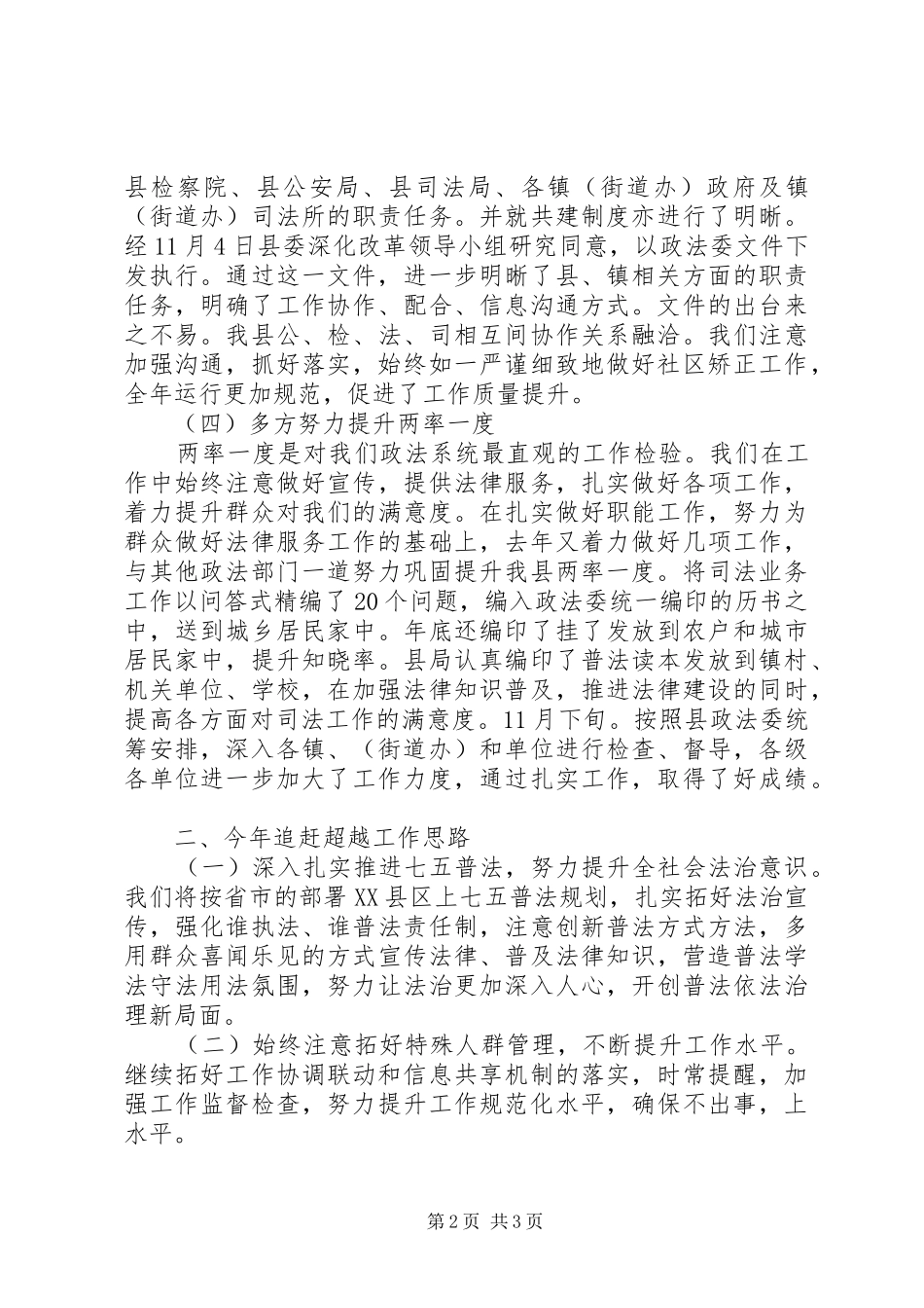 司法局XX年度工作亮点及20XX年追赶超越思路工作情况汇报 _第2页