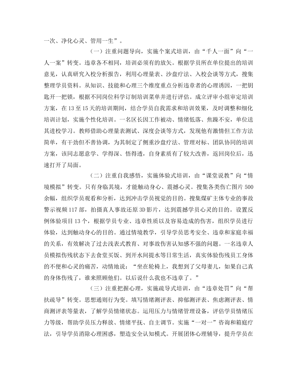 《安全管理》之瞄准管理前沿 致力创新实践 打造煤矿特色安全心智培训模式 _第2页