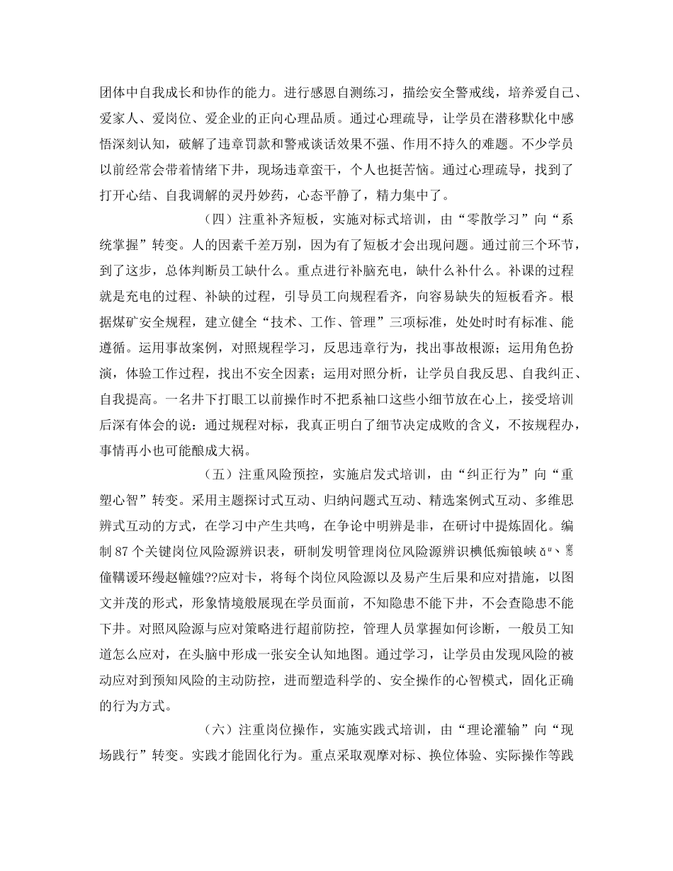 《安全管理》之瞄准管理前沿 致力创新实践 打造煤矿特色安全心智培训模式 _第3页