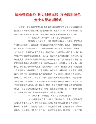 《安全管理》之瞄准管理前沿 致力创新实践 打造煤矿特色安全心智培训模式 
