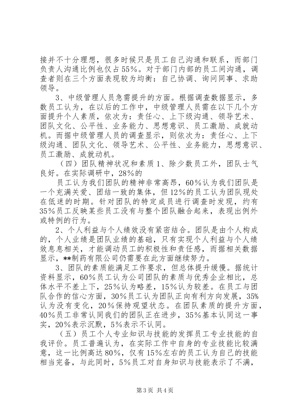 企业行政管理情况调研报告 _第3页