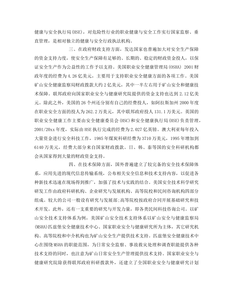 《安全管理》之国外安全管理理念 _第2页