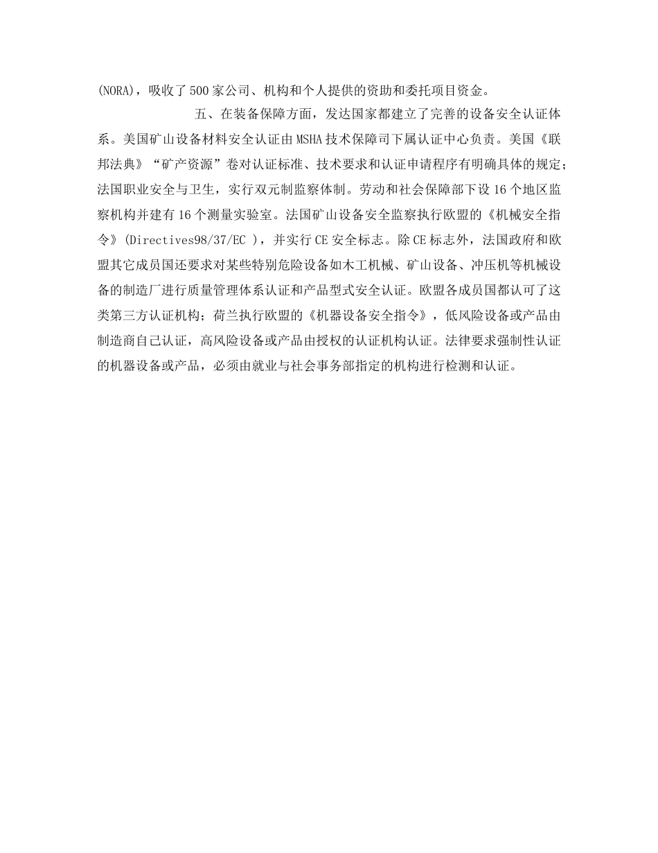 《安全管理》之国外安全管理理念 _第3页