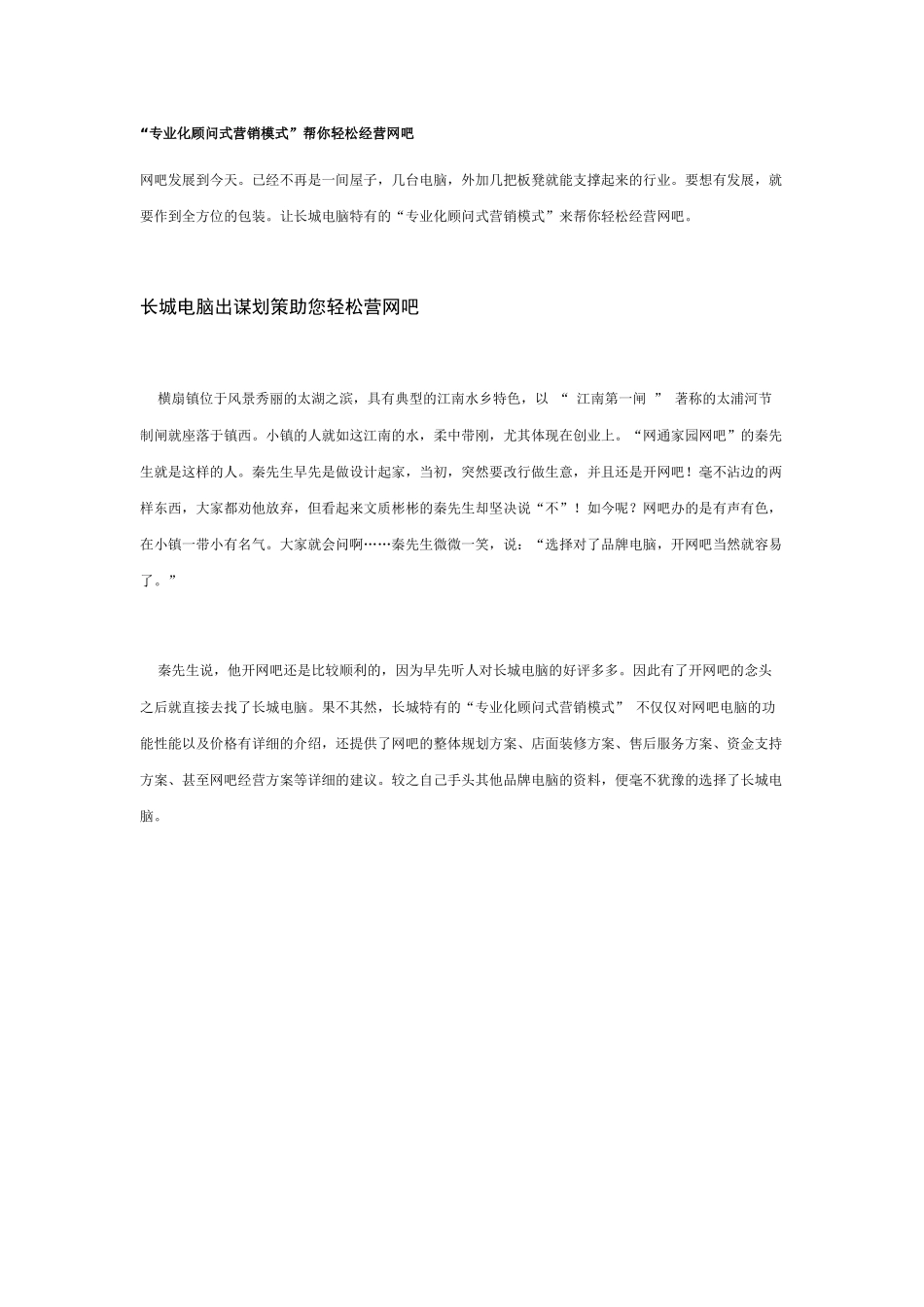 专业化顾问式营销模式帮你轻松经营网吧_第1页