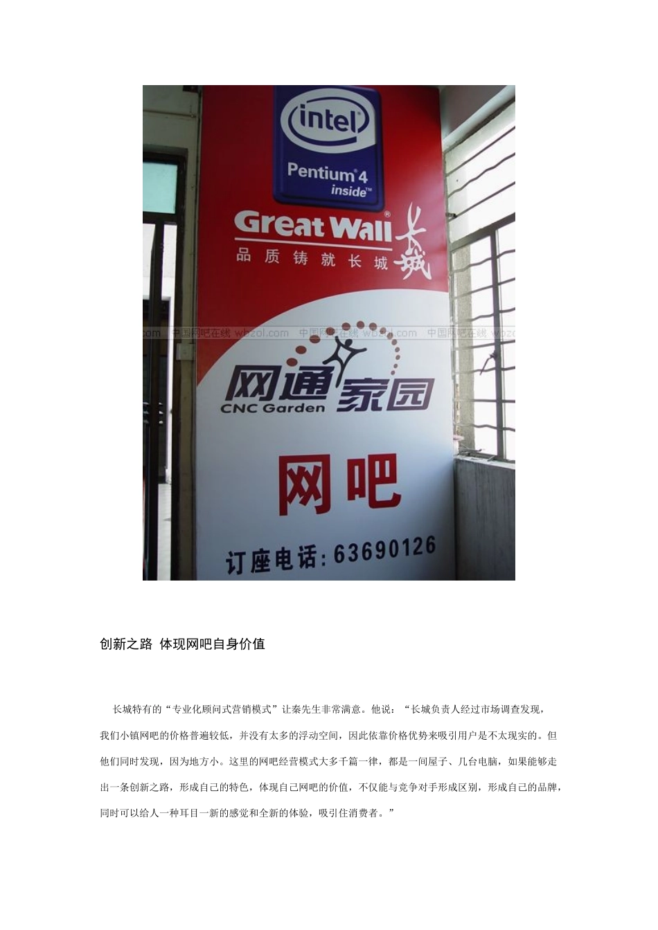 专业化顾问式营销模式帮你轻松经营网吧_第2页