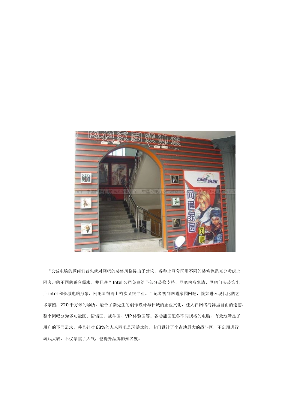 专业化顾问式营销模式帮你轻松经营网吧_第3页