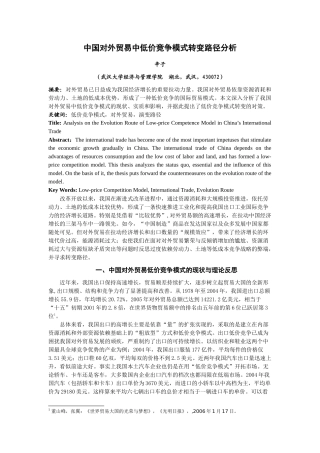 中国对外贸易中低价竞争模式转变路径分析