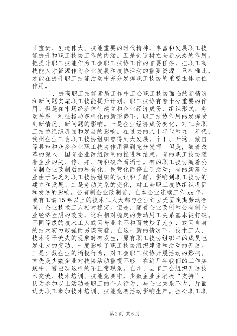 提升职工队伍整体技能素质调研报告 _第2页