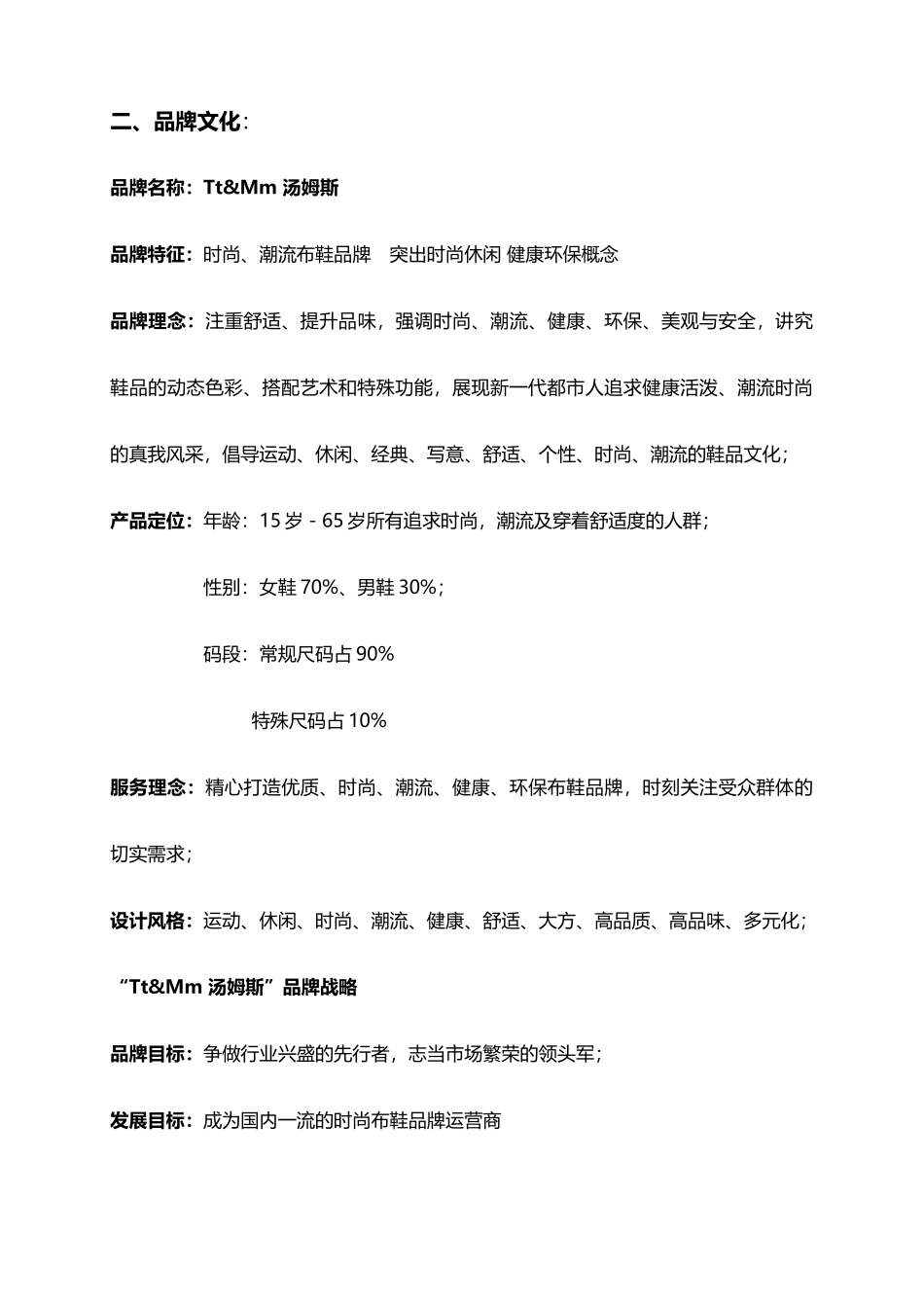 J&amp;amp;M-运营部市场拓展手册(营销拓展人员必读)_第3页