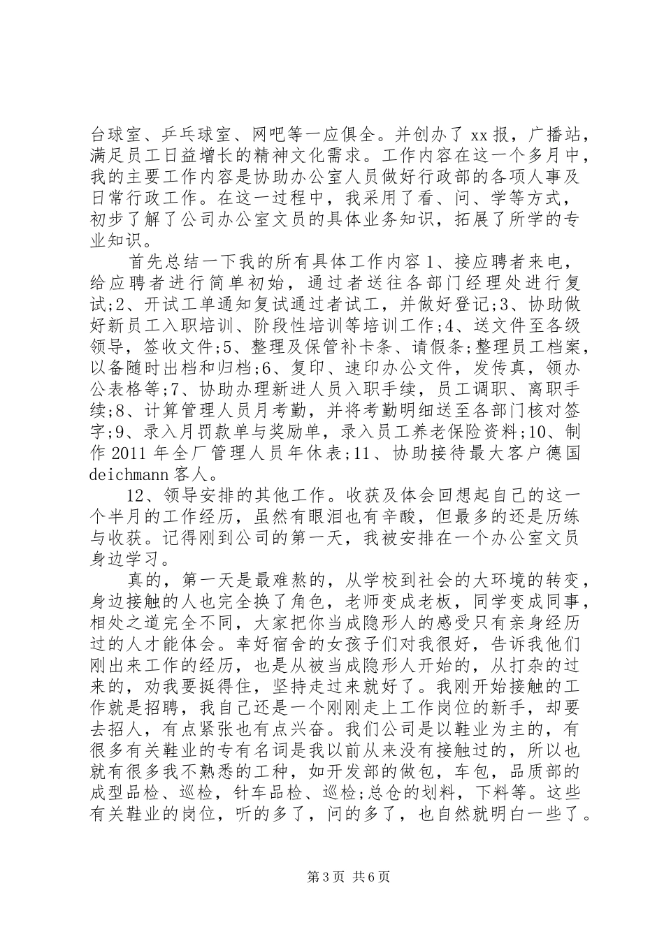 行政相关工作经验总结_第3页