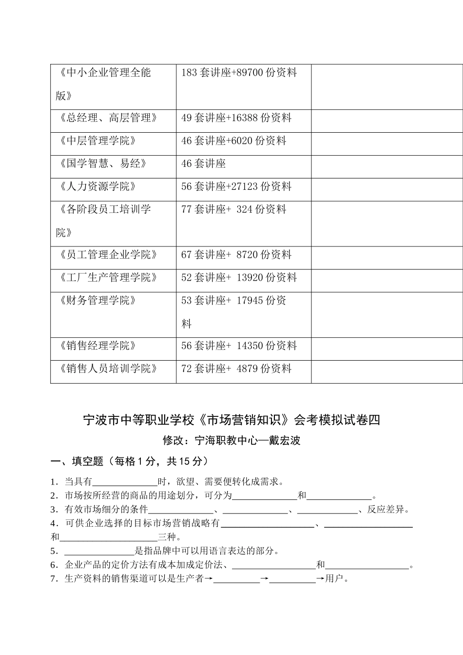 市场营销知识会考模拟试卷_第2页