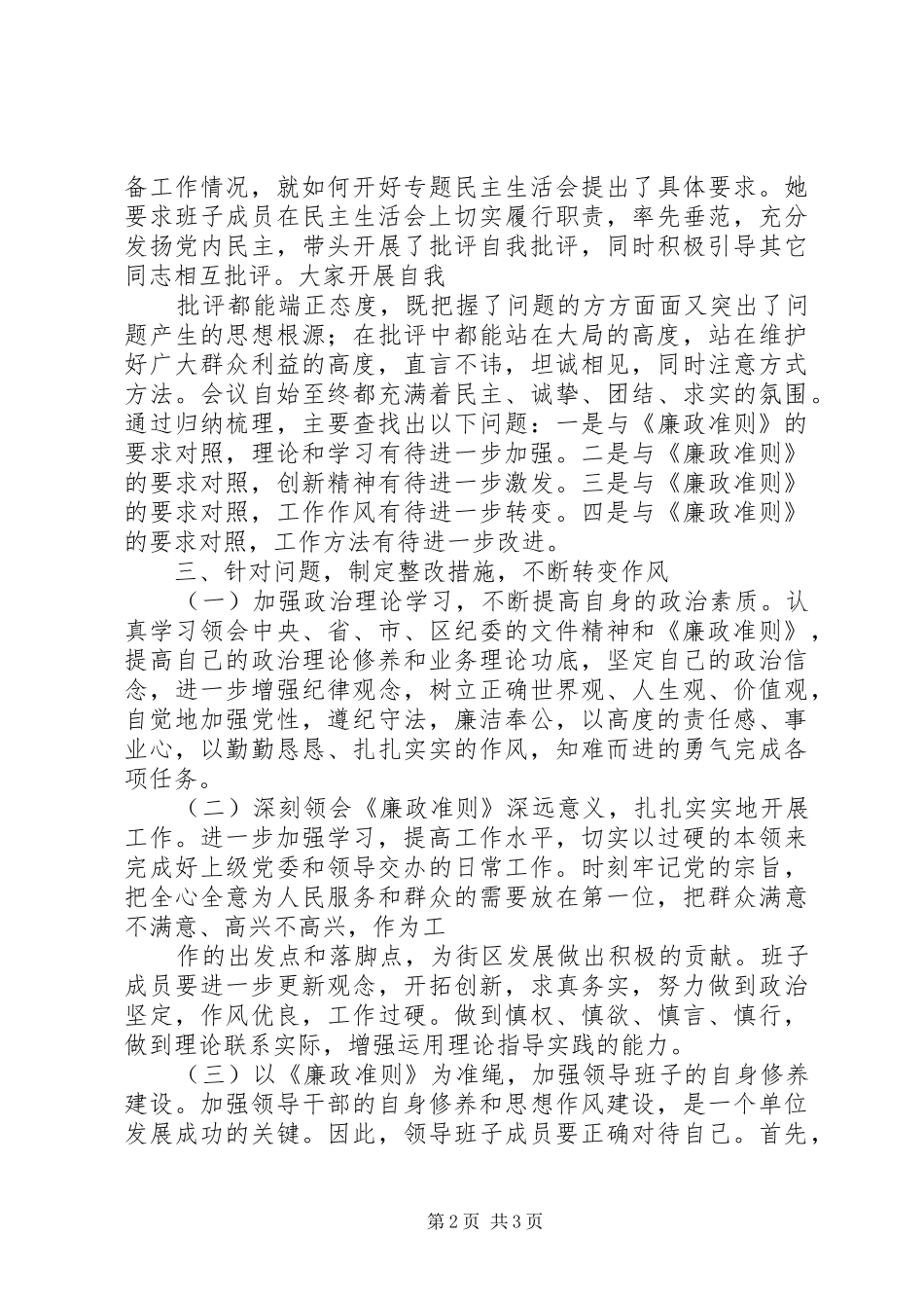 学习《廉政准则》干部作风建设情况报告 _第2页