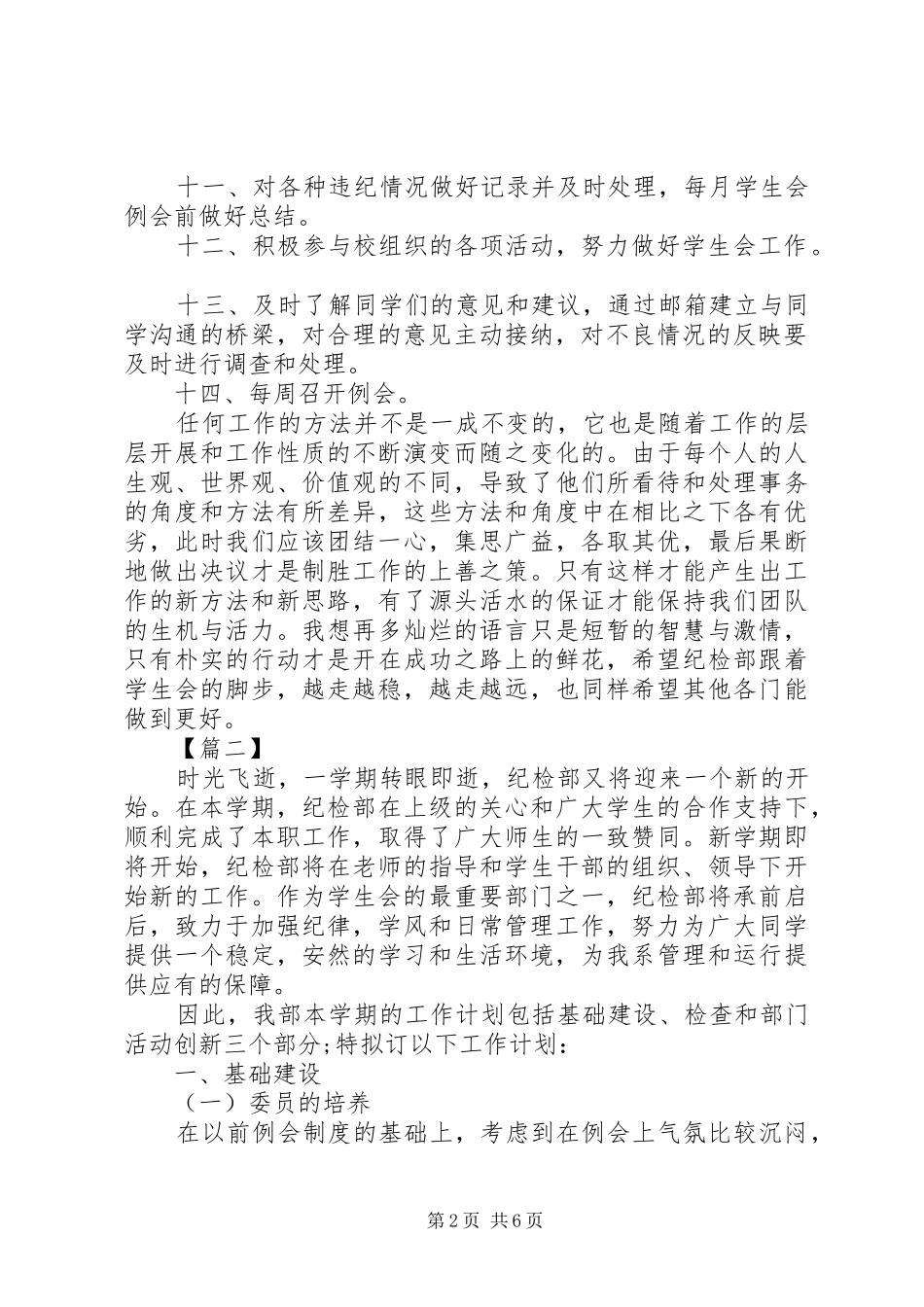 大学纪检部部长个人工作计划表范文_第2页