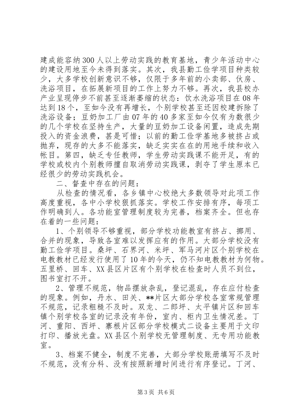 义务教育均衡发展先进县汇报材料 _第3页