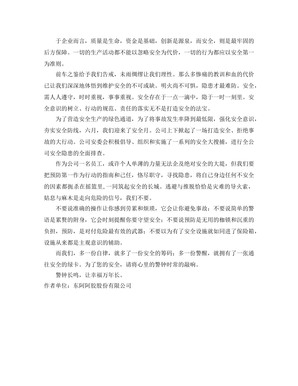 《安全管理》之警钟长鸣 _第2页