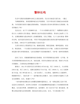 《安全管理》之警钟长鸣 